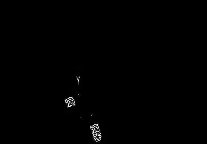 自带香气的男人 自带香气的男人-第 101 话 第4页
