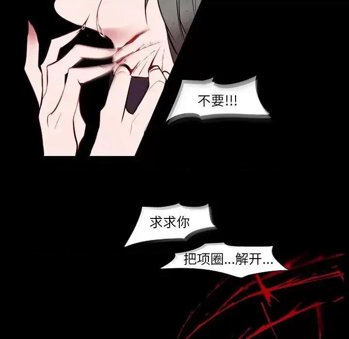 自带香气的男人 自带香气的男人-第 101 话 第24页