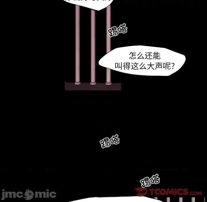自带香气的男人 自带香气的男人-第 101 话 第30页