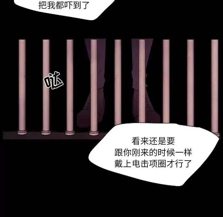 自带香气的男人 自带香气的男人-第 101 话 第32页