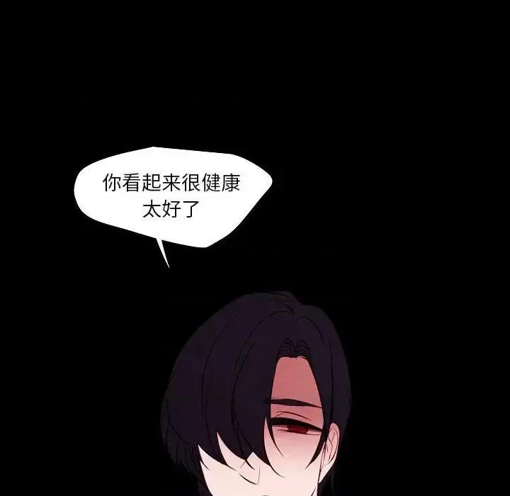 自带香气的男人 自带香气的男人-第 101 话 第33页