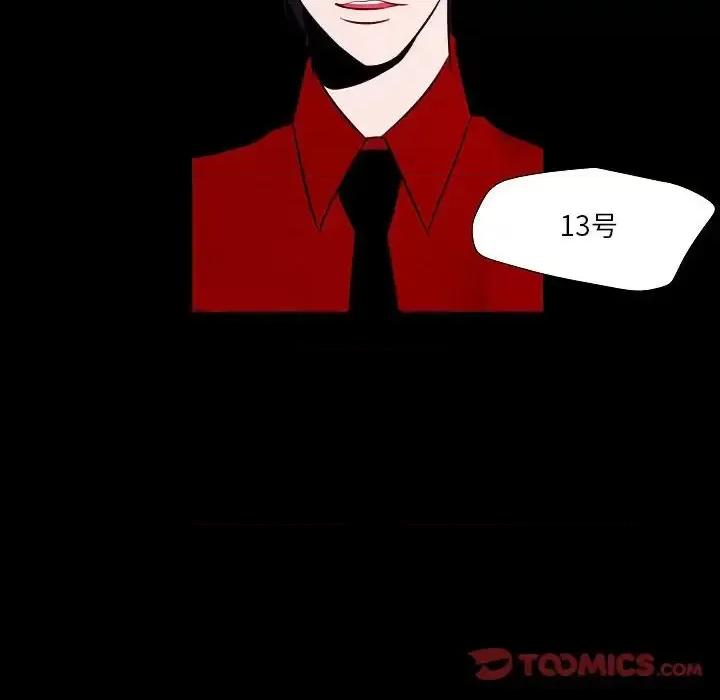 自带香气的男人 自带香气的男人-第 101 话 第34页