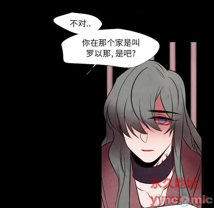 自带香气的男人 自带香气的男人-第 101 话 第35页