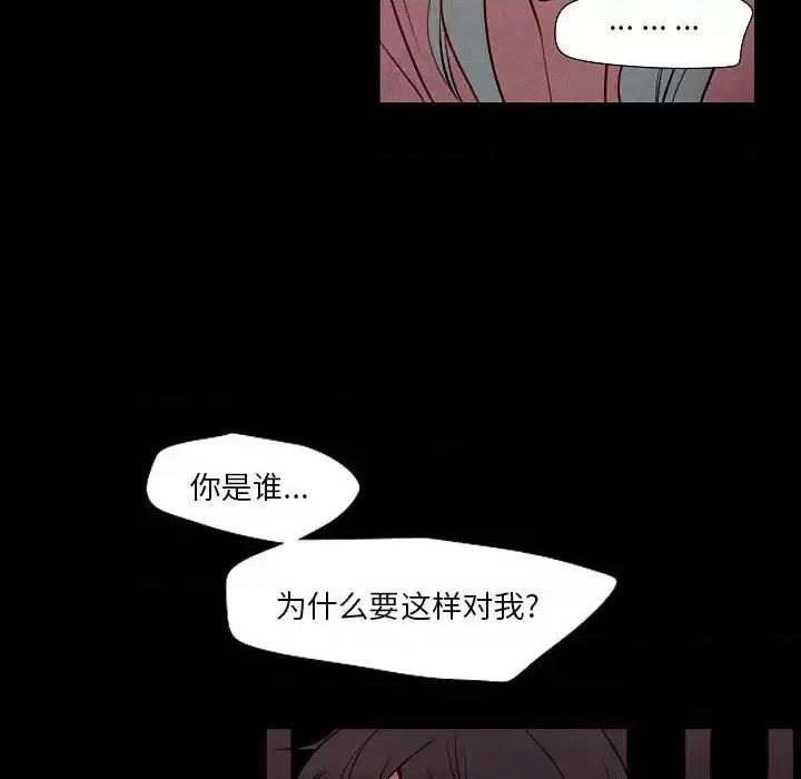 自带香气的男人 自带香气的男人-第 101 话 第36页