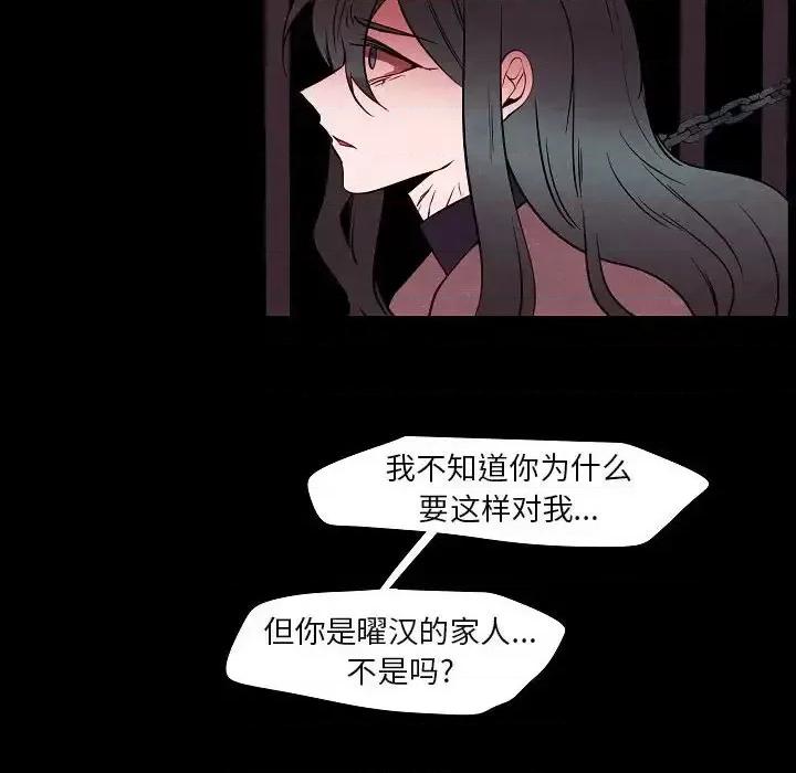 自带香气的男人 自带香气的男人-第 101 话 第37页