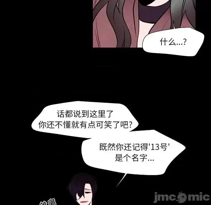 自带香气的男人 自带香气的男人-第 101 话 第40页