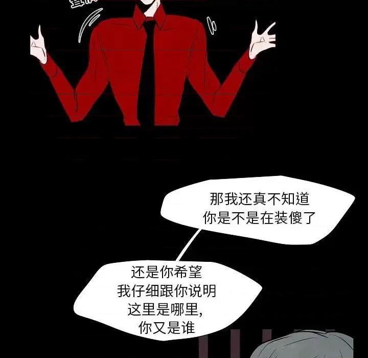 自带香气的男人 自带香气的男人-第 101 话 第41页