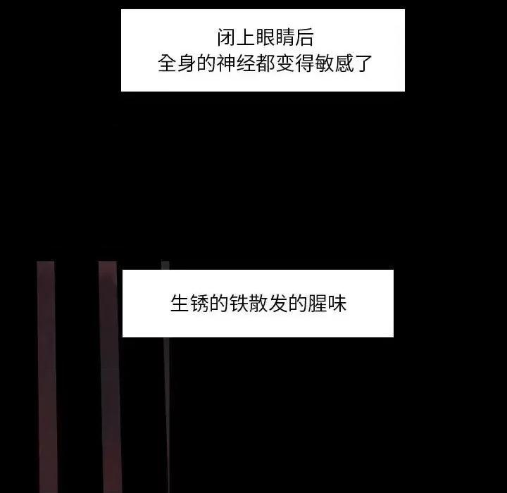 自带香气的男人 自带香气的男人-第 101 话 第48页