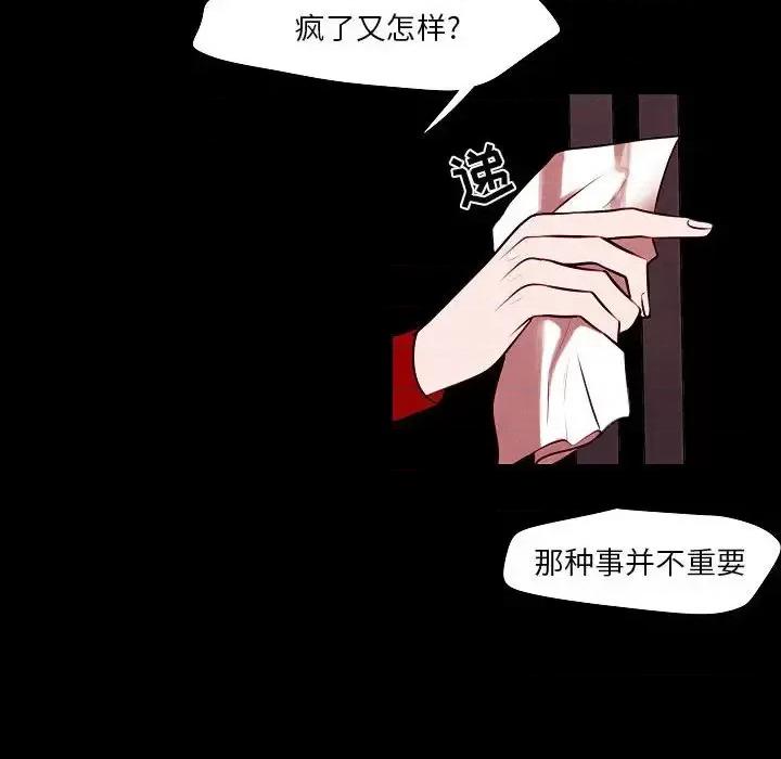 自带香气的男人 自带香气的男人-第 101 话 第61页