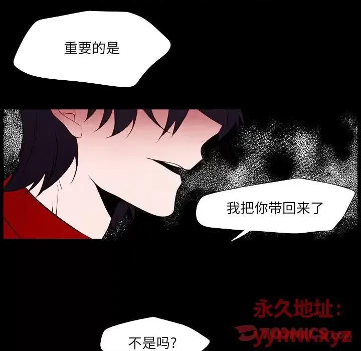 自带香气的男人 自带香气的男人-第 101 话 第62页