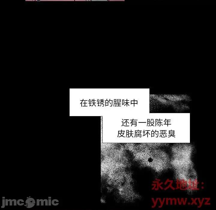 自带香气的男人 自带香气的男人-第 101 话 第65页