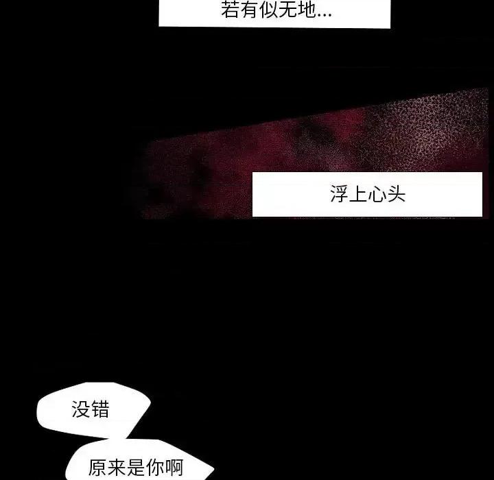 自带香气的男人 自带香气的男人-第 101 话 第67页