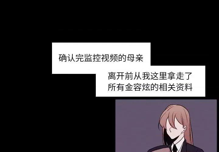 自带香气的男人 自带香气的男人-第 103 话 第1页