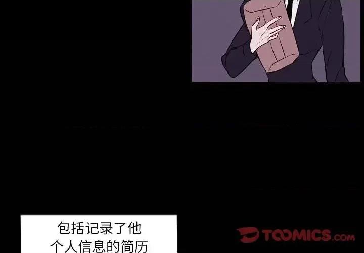自带香气的男人 自带香气的男人-第 103 话 第2页