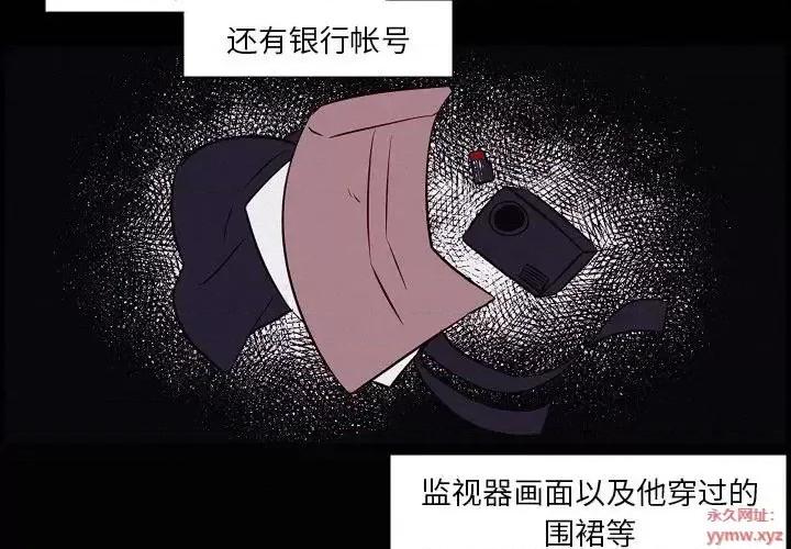自带香气的男人 自带香气的男人-第 103 话 第3页