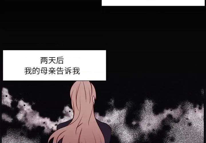 自带香气的男人 自带香气的男人-第 103 话 第4页