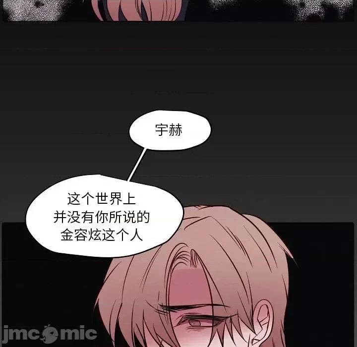 自带香气的男人 自带香气的男人-第 103 话 第5页