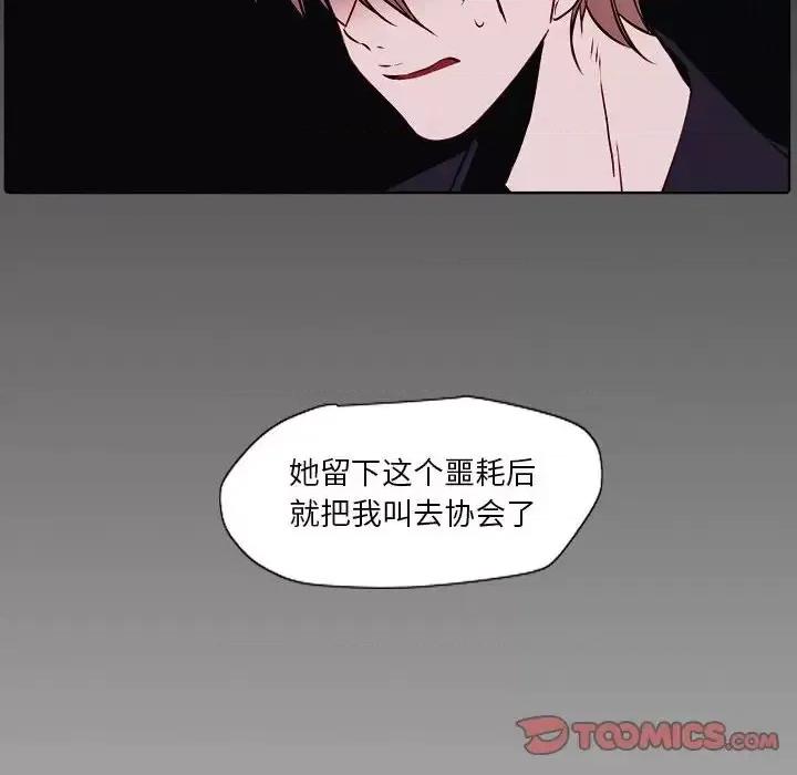 自带香气的男人 自带香气的男人-第 103 话 第6页