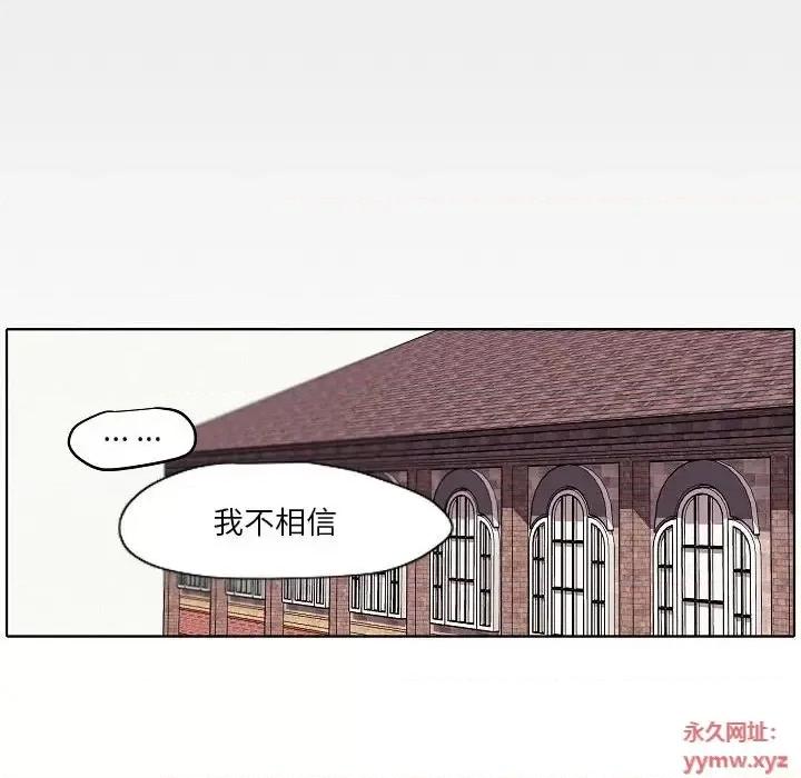 自带香气的男人 自带香气的男人-第 103 话 第8页