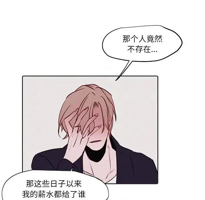 自带香气的男人 自带香气的男人-第 103 话 第9页