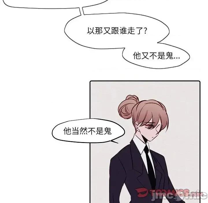 自带香气的男人 自带香气的男人-第 103 话 第10页