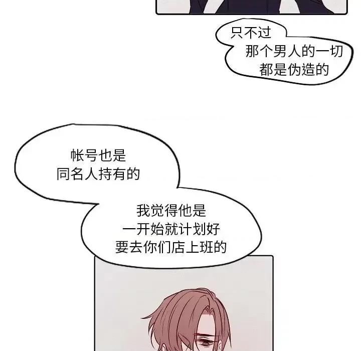 自带香气的男人 自带香气的男人-第 103 话 第11页