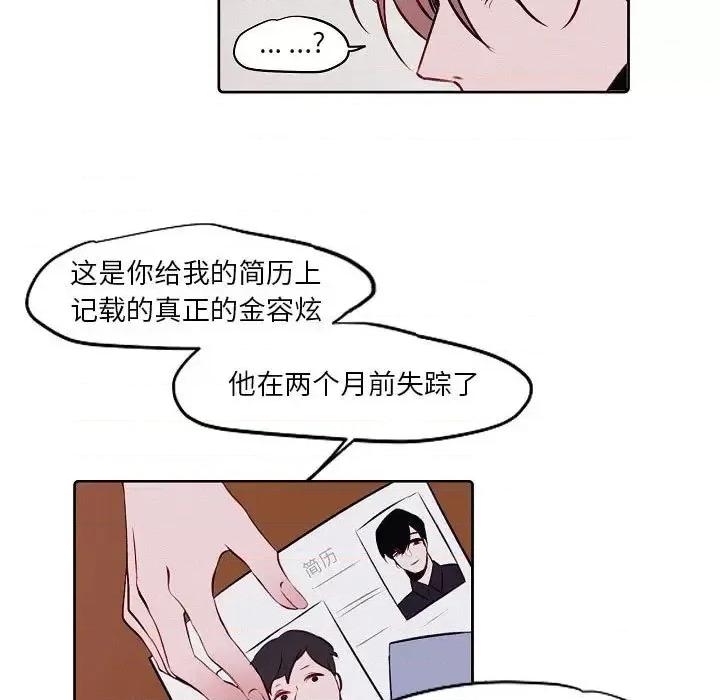自带香气的男人 自带香气的男人-第 103 话 第13页