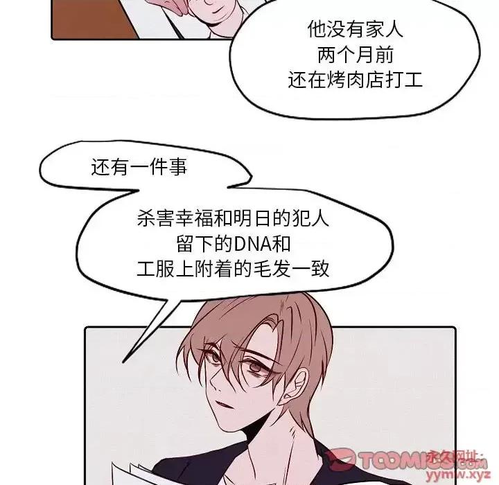 自带香气的男人 自带香气的男人-第 103 话 第14页