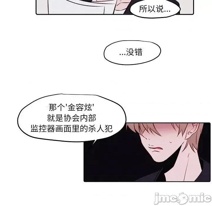 自带香气的男人 自带香气的男人-第 103 话 第15页