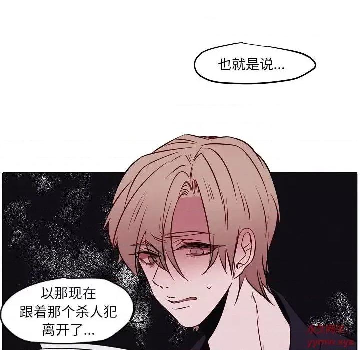 自带香气的男人 自带香气的男人-第 103 话 第16页