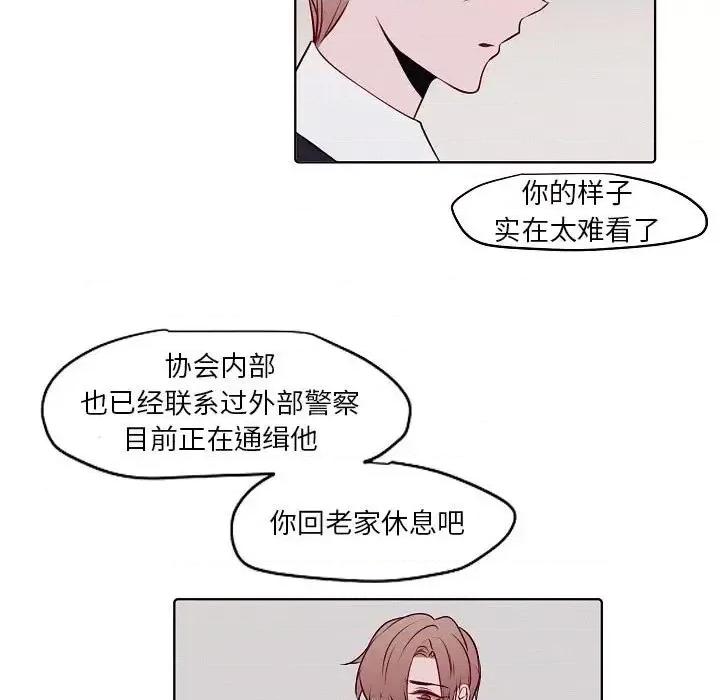 自带香气的男人 自带香气的男人-第 103 话 第19页
