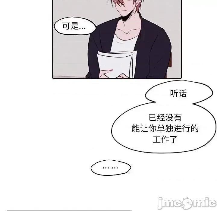 自带香气的男人 自带香气的男人-第 103 话 第20页