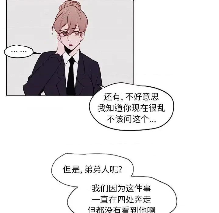 自带香气的男人 自带香气的男人-第 103 话 第21页