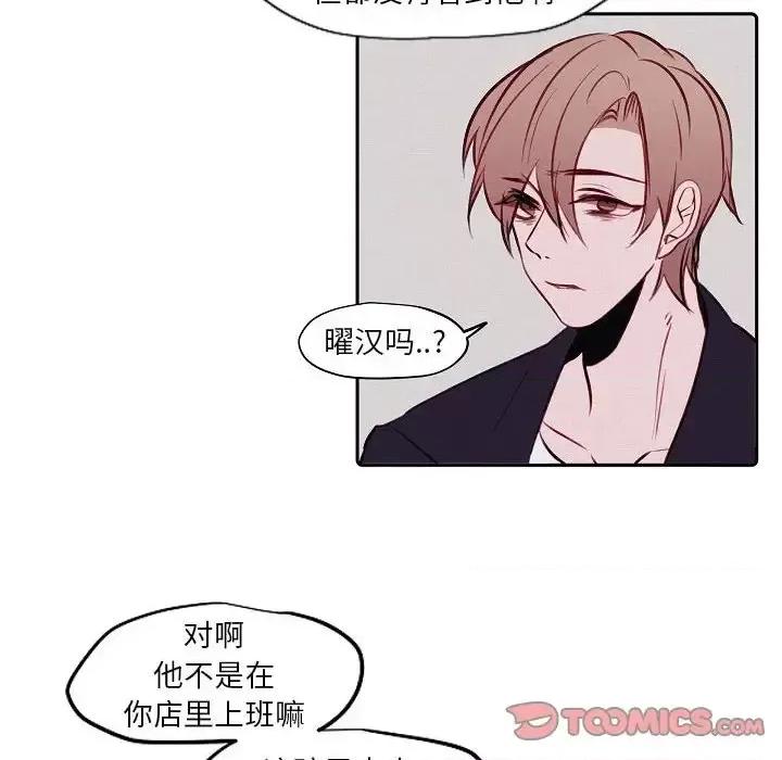 自带香气的男人 自带香气的男人-第 103 话 第22页