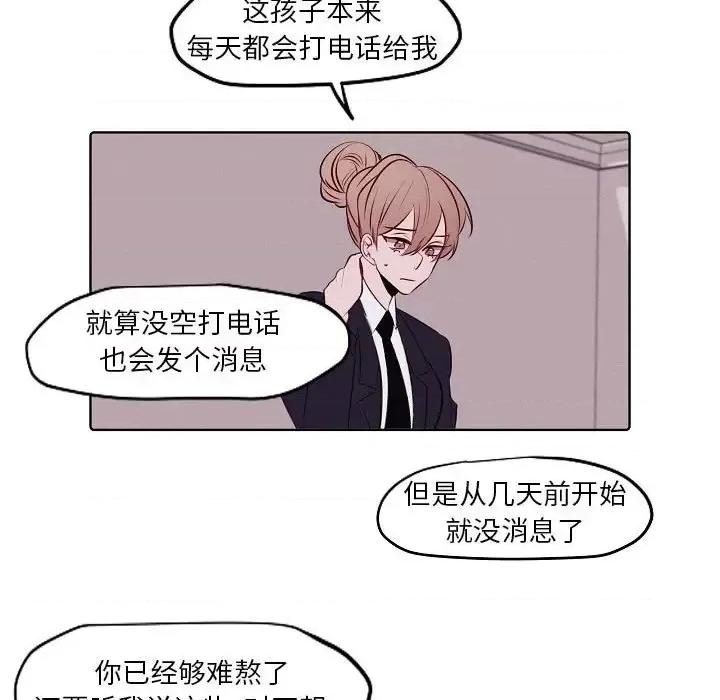 自带香气的男人 自带香气的男人-第 103 话 第23页