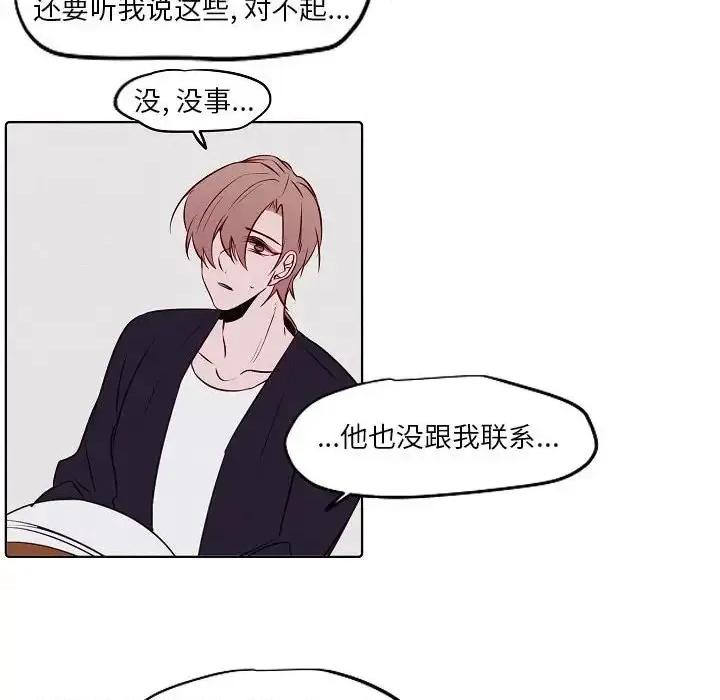 自带香气的男人 自带香气的男人-第 103 话 第24页