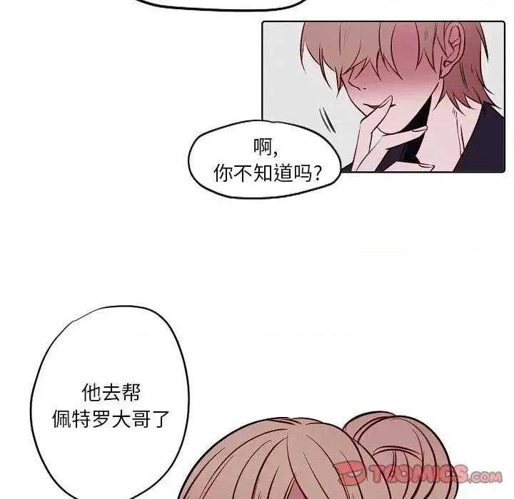 自带香气的男人 自带香气的男人-第 103 话 第26页