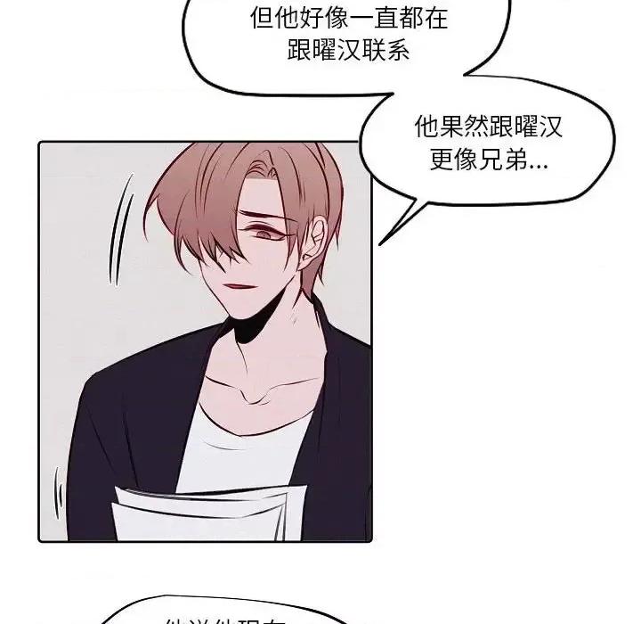 自带香气的男人 自带香气的男人-第 103 话 第28页
