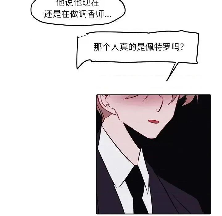 自带香气的男人 自带香气的男人-第 103 话 第29页