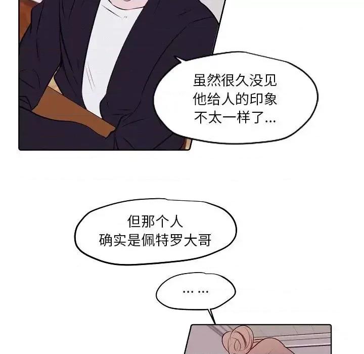 自带香气的男人 自带香气的男人-第 103 话 第31页