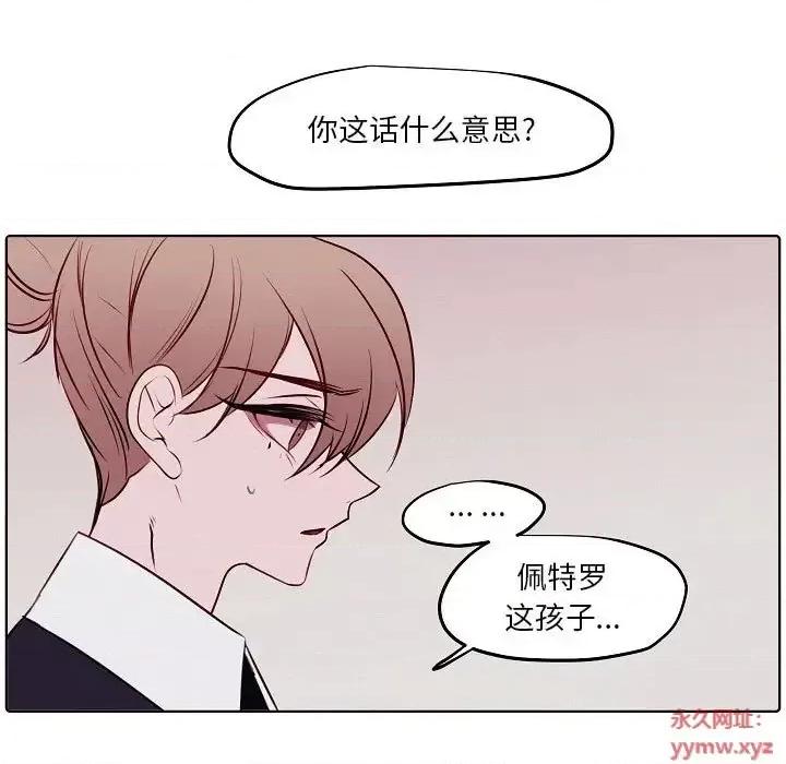 自带香气的男人 自带香气的男人-第 103 话 第33页