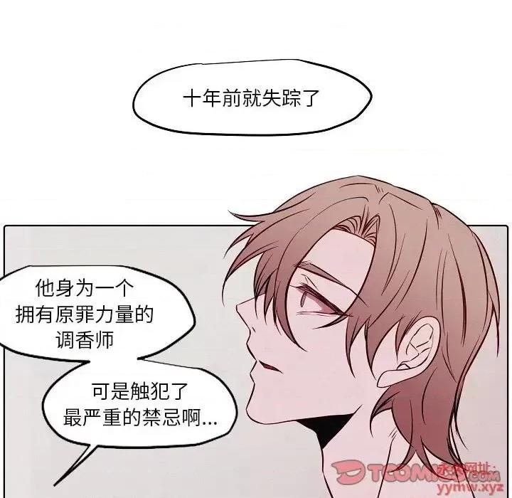 自带香气的男人 自带香气的男人-第 103 话 第34页