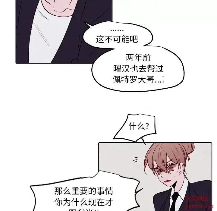 自带香气的男人 自带香气的男人-第 103 话 第36页