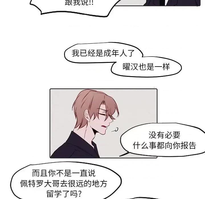 自带香气的男人 自带香气的男人-第 103 话 第37页