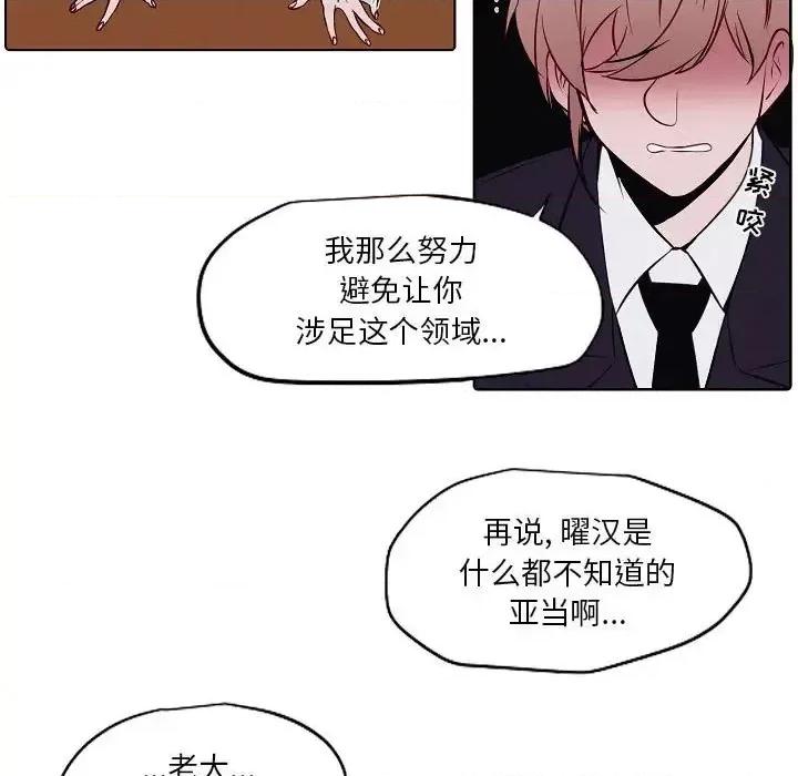 自带香气的男人 自带香气的男人-第 103 话 第39页