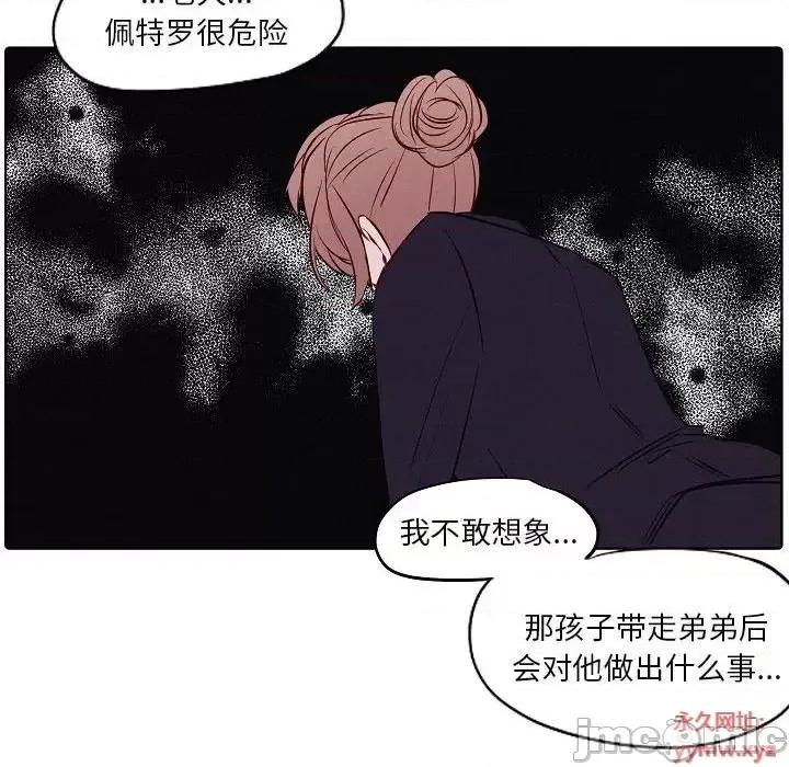 自带香气的男人 自带香气的男人-第 103 话 第40页