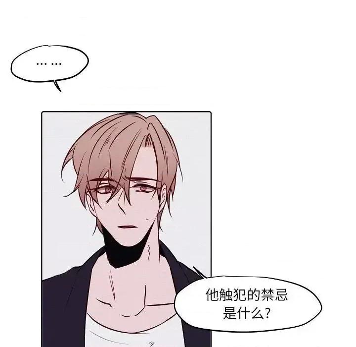 自带香气的男人 自带香气的男人-第 103 话 第41页