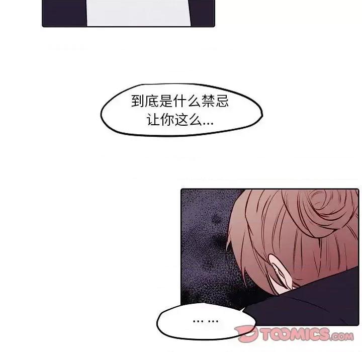 自带香气的男人 自带香气的男人-第 103 话 第42页