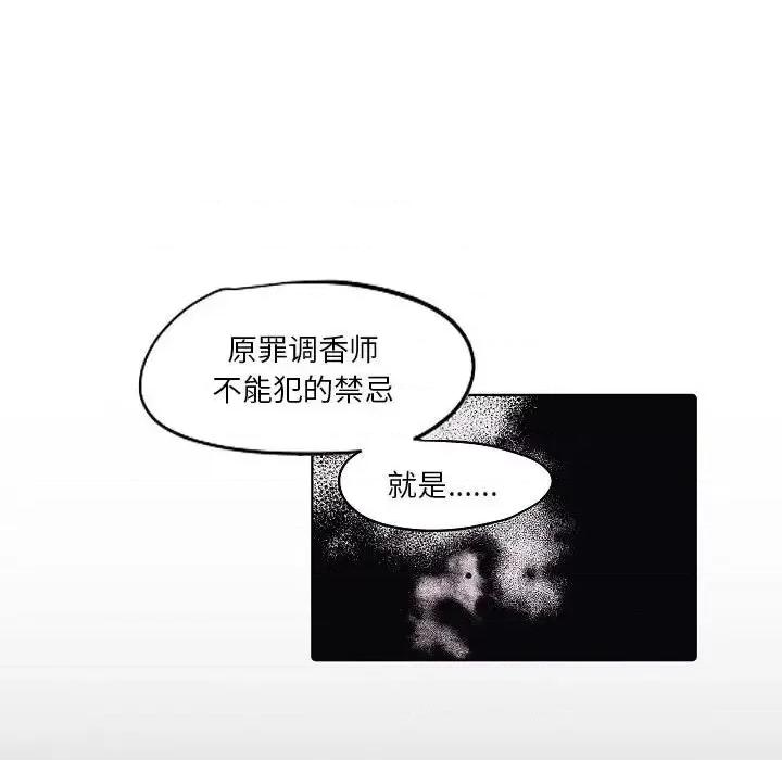 自带香气的男人 自带香气的男人-第 103 话 第43页
