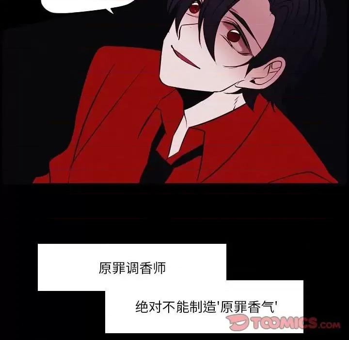 自带香气的男人 自带香气的男人-第 103 话 第54页